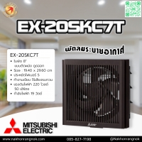 947 พัดลมระบายอากาศ MITSUBISHI รุ่น EX-20SC7T